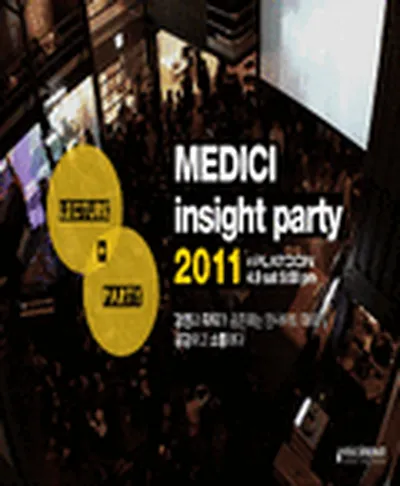 メディチ 2011