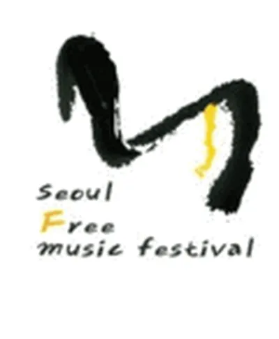 2011 ソウル フリーミュージック フェスティバル