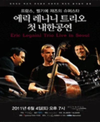 에릭 레니니 트리오 내한공연