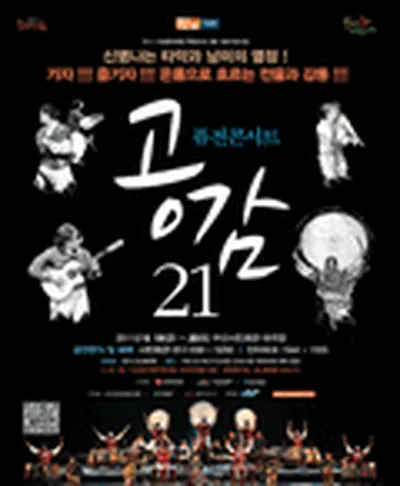 공감21 - 부산