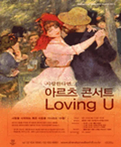 アーツ コンサート - Loving U