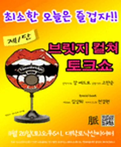 브릿지 컬쳐 토크쇼