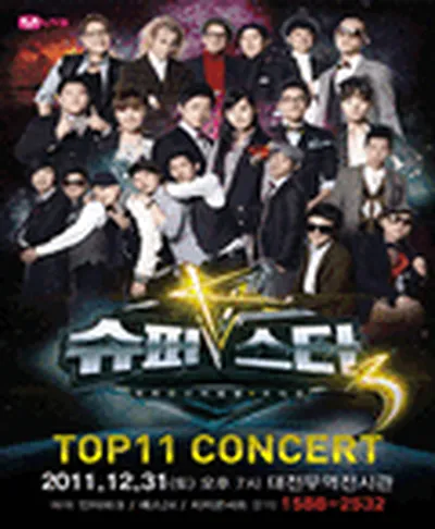Superstar K3 TOP11音樂會 - 大田
