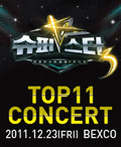 슈퍼스타K3 TOP11 콘서트 - 부산