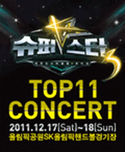 Superstar K3 TOP11音樂會