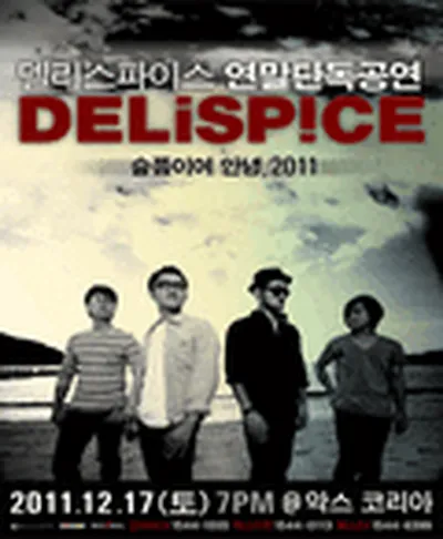 델리스파이스 콘서트