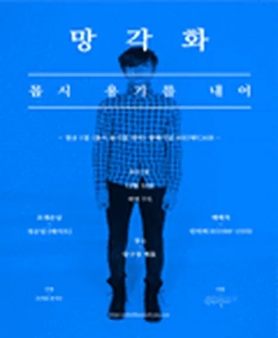 망각화 콘서트