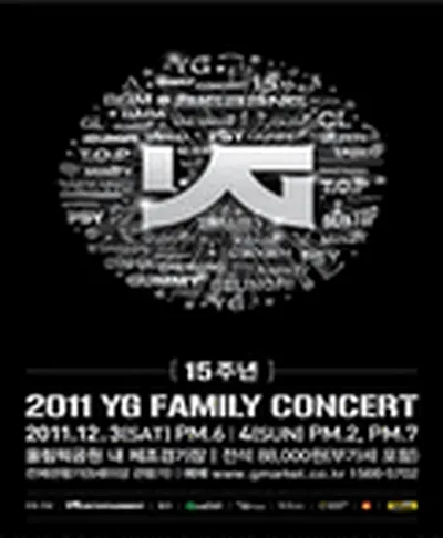 2011 YGファミリーコンサート