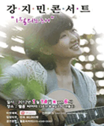 강지민 콘서트