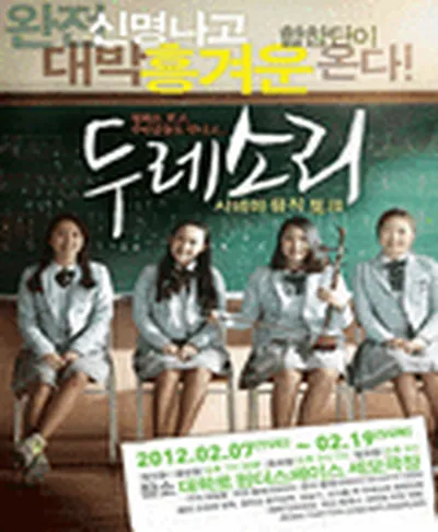 두레소리 시네마뮤직토크