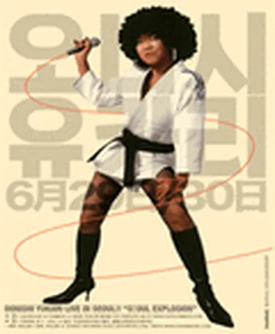 大西ユカリ Live in Seoul