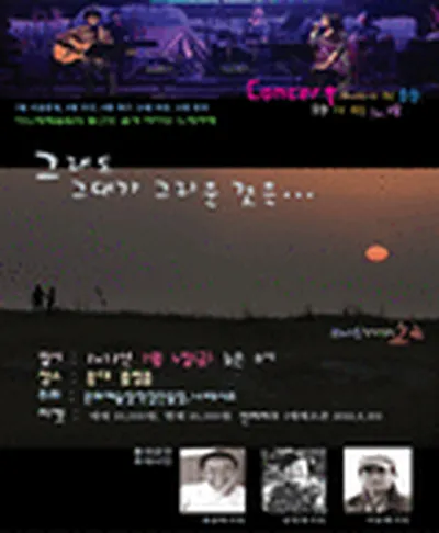 시노래패울림 - 그래도 그대가 그리운 것은