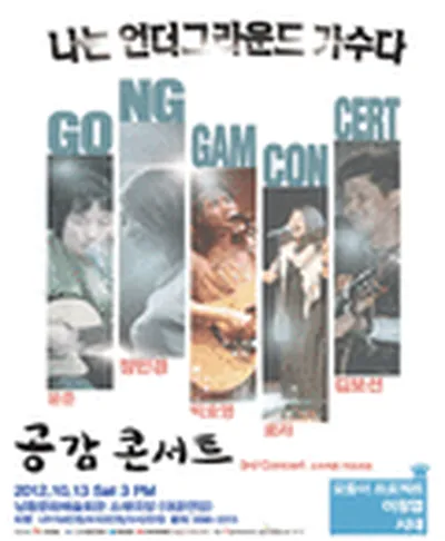 공감콘서트 - 인천
