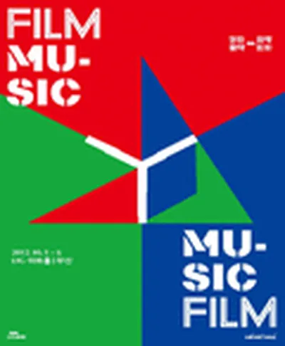 영화음악 음악영화 - 부산
