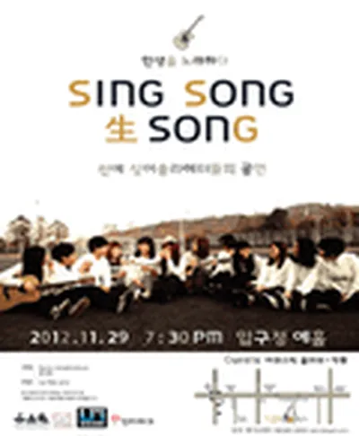 싱송생송 콘서트