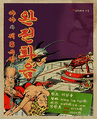 완전화음