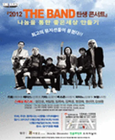 THE BAND 탄생콘서트