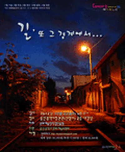 길 그 경계에서 - 울산