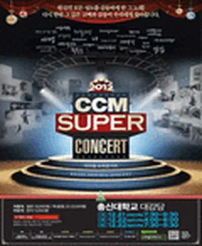 CCMスーパーコンサート