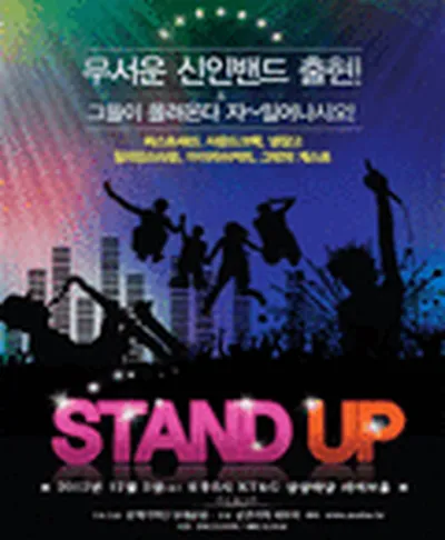 스탠드업 콘서트