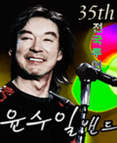 윤수일 콘서트 - 부산