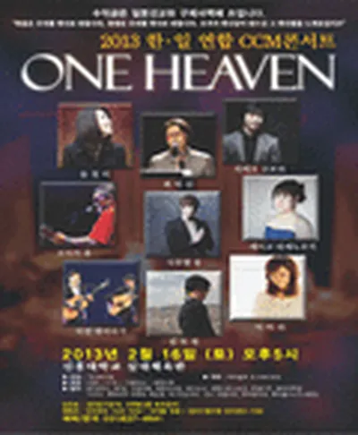 2013 日韓スーパーコンサート ONE HEAVEN - ウィジョンブ