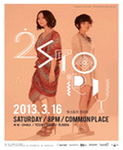 2013 인큐베이팅 인디뮤직 - 2Story