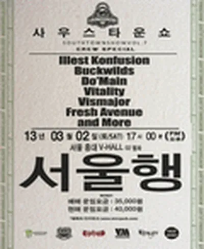 사운드 타운 쇼 Vol.7 - 서울행