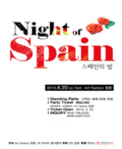 スペインの夜に出会う - 大邱
