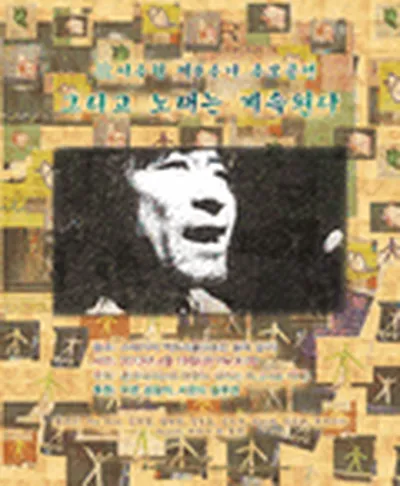 고 이주원 제4주기 추모공연