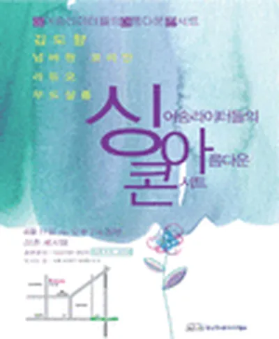 싱어송라이터들의 아름다운 콘서트 제1탄