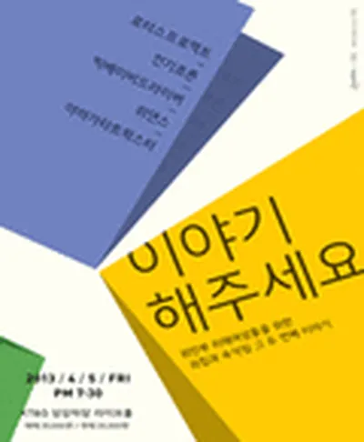 이야기 해주세요