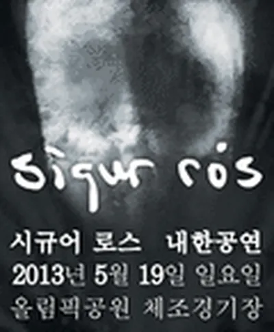 シガー・ロス Live in Seoul