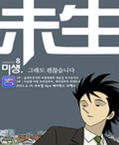 가능성의 상자 Live Box vol.8 - 미생