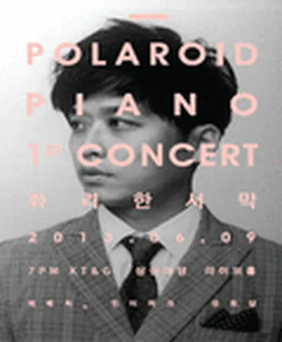 폴라로이드 피아노 콘서트
