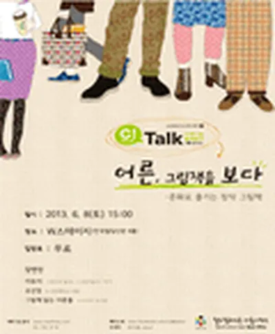 C!Talk 어른, 그림책을 보다