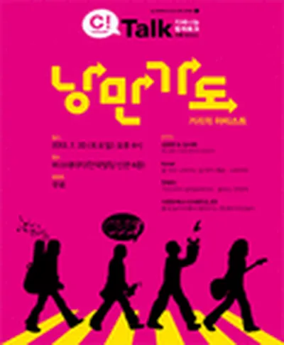 C!Talk ナンマンガド、街のアーティスト