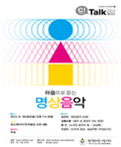 C!Talk 마음으로 듣는 명상음악