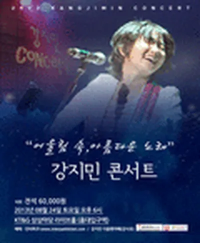 강지민 콘서트