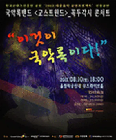 고스트윈드 콘서트
