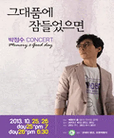 박정수 콘서트