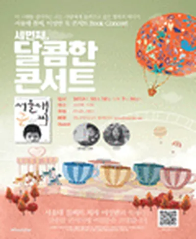 달콤한 콘서트 3회