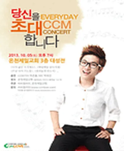 에브리데이 CCM 콘서트