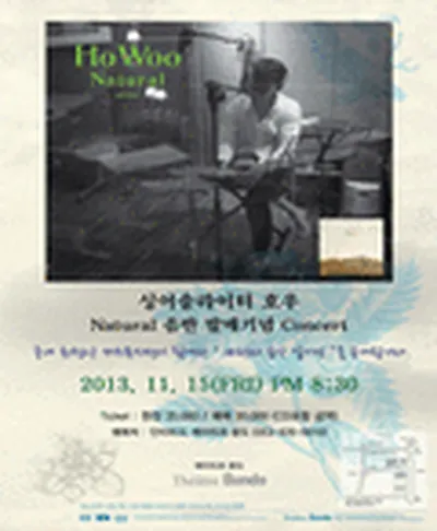 호우 콘서트 - 대구