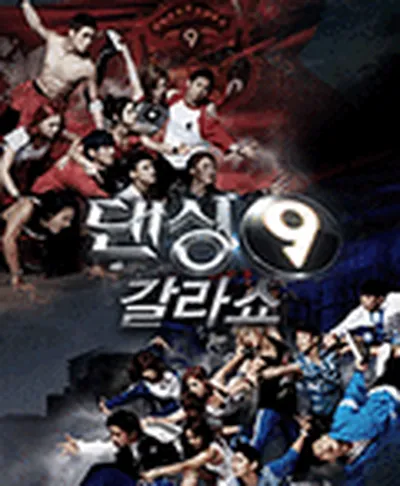 댄싱9 갈라쇼 - 부산