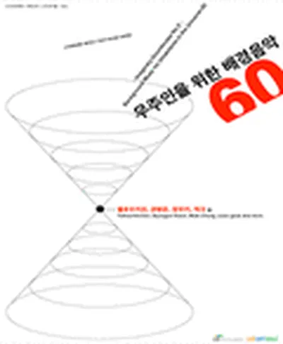 레지던스 L - 우주인을 위한 배경음악