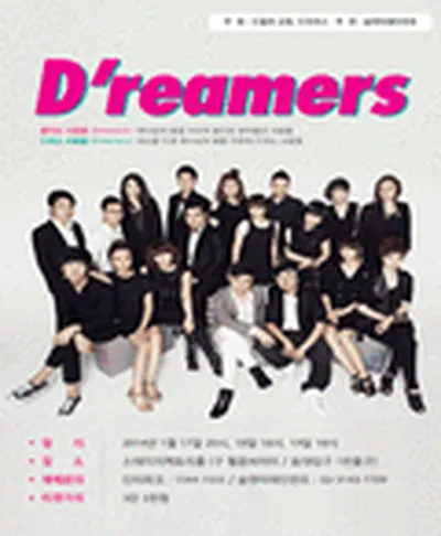 드리머스