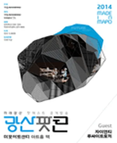 광산팟콘 4 - 자이언티, 루싸이트 토끼
