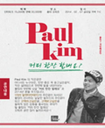 폴킴 콘서트