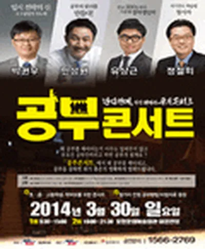 공부콘서트 - 포항